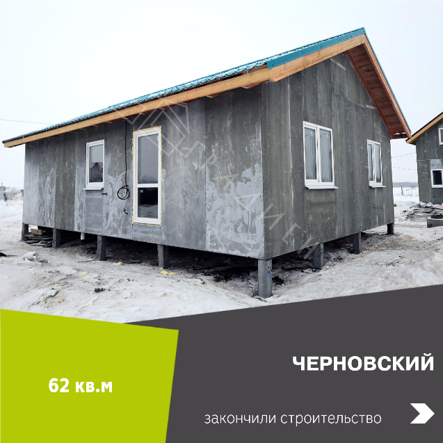 Завершили строительство каркасного дома в Черновском.
